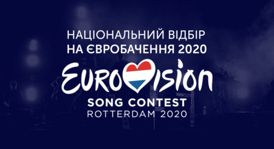 Євробачення 2020