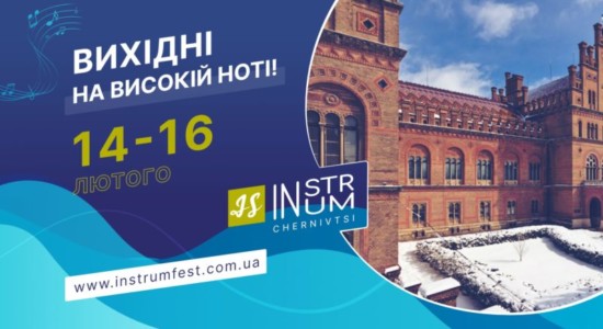 Фестиваль InStrum Fest Chernivtsі 2020