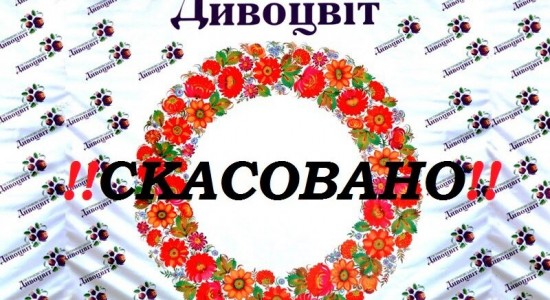 Петриківський дивоцвіт