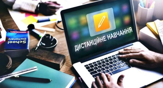 дистанционное обучение