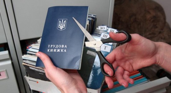 Трудовая книжка