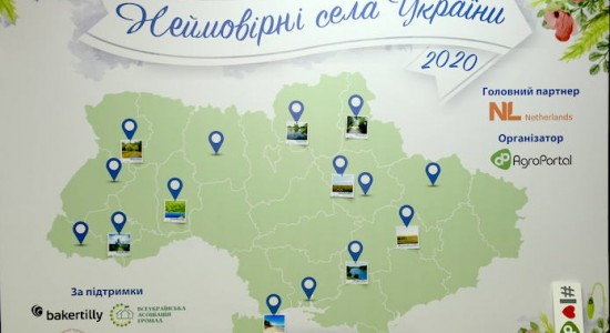 конкурс Неймовірні села України