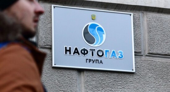 Нафтогаз