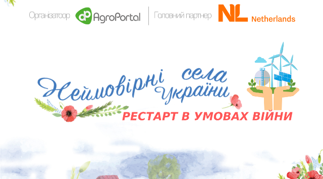 Покровська громада_Неймовірні Села 2022