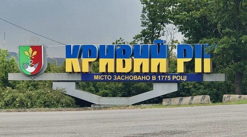 Кривий Ріг