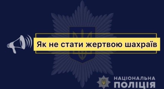 Обережно з посиланнями: поліція Дніпра радить захищати свої дані