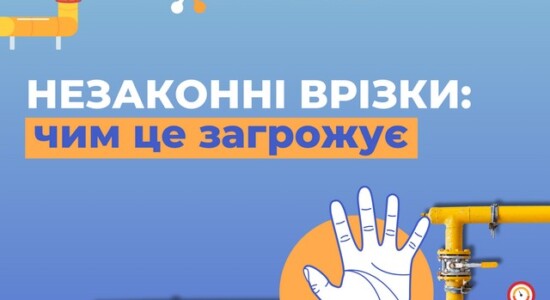 Дніпропетровська філія «Газмережі»: ризики та відповідальність за неправомірні втручання у газопровід