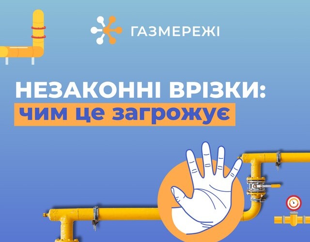 Дніпропетровська філія «Газмережі»: ризики та відповідальність за неправомірні втручання у газопровід