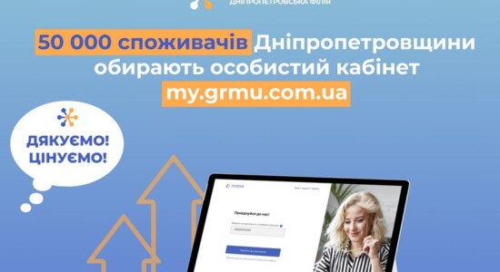 особистий кабінет Газмережі