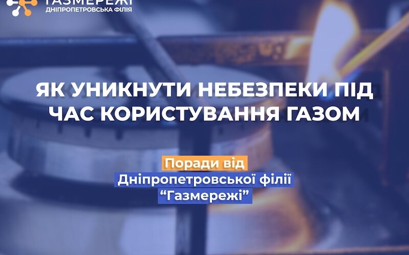 Ключові правила безпеки при використанні природного газу