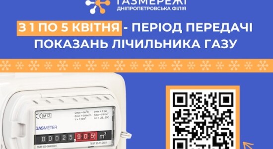 Показання лічильників газу: важливий дедлайн 5 квітня