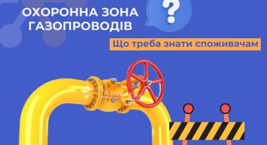 Обмеження господарських робіт біля газових мереж: нагадування від «Газмережі»