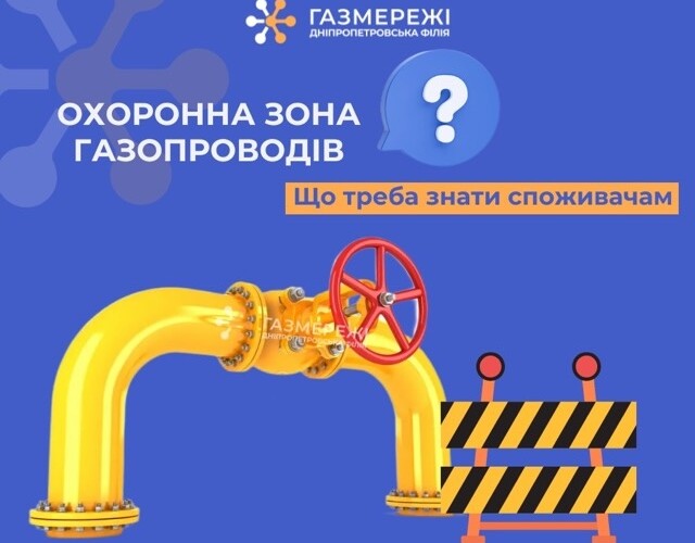 Обмеження господарських робіт біля газових мереж: нагадування від «Газмережі»