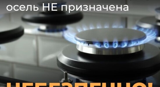 Дніпропетровська філія «Газмережі»: використання плити для обігріву оселі — небезпечно і заборонено
