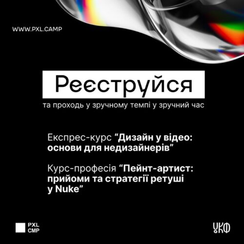 Доступні безплатні онлайн-курси з візуальних ефектів від Pixel Camp