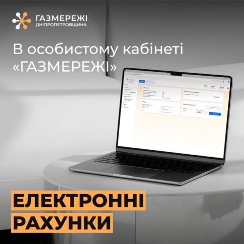 Рахунки за доставку газу: як перевірити та оплатити онлайн