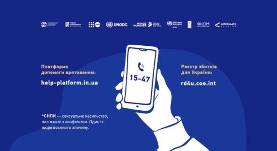 Де отримати безоплатну допомогу постраждалим від сексуального насильства