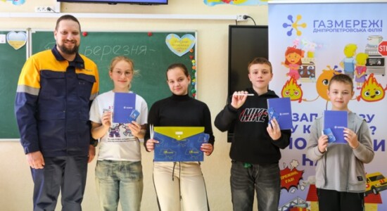 газова безпека для дітей