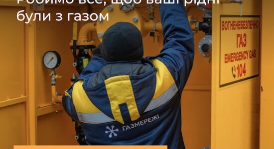 Оплата розподілу газу до 20 березня